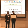 「みおつくし 福祉・介護の仕事 きらめき大賞2019」最優秀賞　とったど～っ！