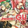 浜崎達也『.hack//G.U. Vol.3　ハロルドの原型』