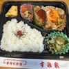 手作り弁当 すみ家