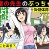 (漫画)ぶっちゃけ生徒とは？保健室の先生の実態を漫画にしてみた(マンガで分かる)