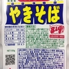 美味しい焼きそばが食べたい