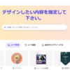 Microsoft Designer 画像のリスタイルを見ていきましょう