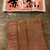 米子のお土産