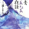 書評、神去なあなあ夜話