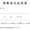 メンヘラだから？地毛証明書は毎年提出が義務だった(´；ω；`)ｳｯ…