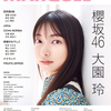 【表紙 大園玲/裏表紙 髙橋未来虹 森本茉莉 山口陽世】MARQUEE Vol.148　11月22日発売