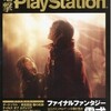 FFXIII-2のポテロングが発売