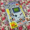 「ゲームボーイ クソゲー番付」を読んだ！