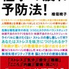 仕事の疲れ予防法