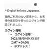 ジャカルタday14 朝に楽天からメールが来た!事件❗