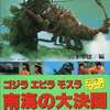 今南海の大決闘 ゴジラ・エビラ・モスラ / 山下幸雄という漫画にほんのりとんでもないことが起こっている？