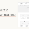 UI/UXデザインをするディレクターがClaudeのプロジェクト機能を使ってみた！便利な活用法