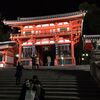 京都の祇園に夕食を食べに行きました。