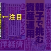 2月27日発売 「週刊東洋経済」買ってください。