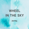 和訳/カナ　Wheel in the Sky　ホイール･イン･ザ･スカイ　＜ジャーニー＞