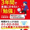 書評：小学校最初の3年間で本当にさせたい「勉強」