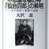 49 呪われた物件と無限の本棚とスケバン不法集会