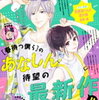 「甘くない彼らの日常は。」２３話の感想