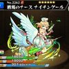 モンスト ナイチンゲールの入手方法や神化素材 使い道や評価情報 モンスト攻略 裏ワザ 1月新モンスター最新情報