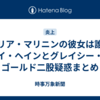 イリア・マリニンの彼女は誰？イ・ヘインとグレイシー・ゴールド二股疑惑まとめ
