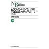 経営学入門[上](第2版) 