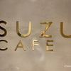 『SUZU CAFE』銀座でプリン&カフェを楽しむなら - 東京 / 銀座