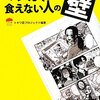 空き家を活用して低家賃で住宅保障して若手漫画家のデビューを後押しする「トキワ荘プロジェクト」（空き家活用事例紹介）