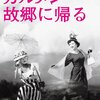 「カルメン故郷に帰る」★★★★★