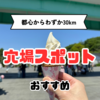 自然あふれる”こどもの国"は子供だけではなく大人も楽しめる遊び場だ【GW】【横浜観光】