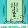 『ポルトガルの海―フェルナンド・ペソア詩選』