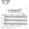  2022年度第Ⅲ回科目試験受験受付票【慶應通信】