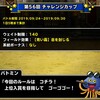 level.1679【ｳｪｲﾄ140・青い霧】第56回闘技場チャレンジカップ初日