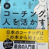 3 コーチングが人を活かす　鈴木義幸