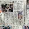 朝日新聞に掲載されました！！