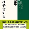 「文学は予言する」