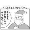 メリークリスマス！漫画「こうですか？わかりません２」第４６話