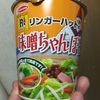 エースコック リンガーハットの味噌ちゃんぽん　食べてみた感想　