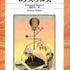 レーモン・ルーセル／岡谷公二訳『ロクス・ソルス』読了