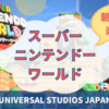 【USJ】朝イチでマリオエリア（ニンテンドーワールド）を大満喫！