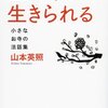 回復は匍匐前進(ほふくぜんしん)のように