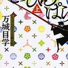 『とっぴんぱらりの風太郎』万城目学