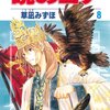 暁のヨナ　８