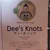 Dee's Knots(ベルク＠新宿の9月のビール)