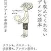 記録#124 『誰も教えてくれないデザインの基本』文字から始めるデザイン理論