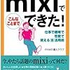 mixi。