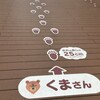 『#クマが生息している首都』