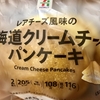 北海道クリームチーズ パンケーキ（セブン）