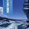 読書：與那覇潤『翻訳の政治学』