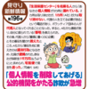 「個人情報削除」は危険！2年半で2億7500万円