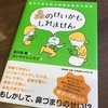 「鼻のせいかもしれません」は子供の鼻づまりが気になる方にオススメの本です